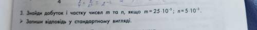 Знайди добуток і частку чисел m та п, якщо