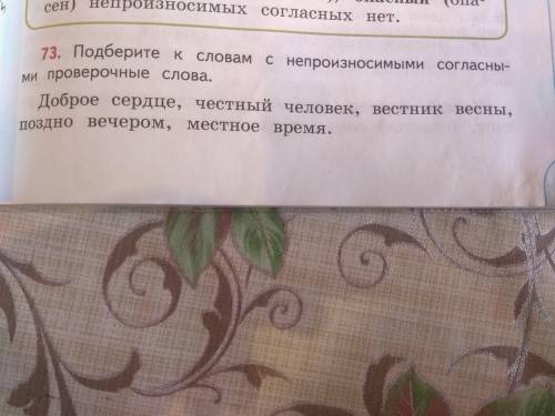 Подберите к словам с непроизносимыми согласными проверочные слова. Доброе сердце, честный человек, в