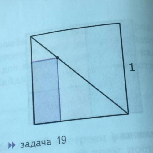 Из квадрата со стороной 1 вы- резали прямоугольник так, как это показано на рисунке. Найдите пери- м