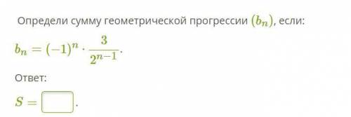 Определи сумму геометрической прогрессии