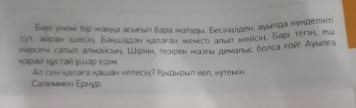 Оқылым 2-тапсырма. Мәтінді оқы. Мәтінге тақырып қой. Ернұр мен Əлібектің ха- тын салыстыр. Кімнің пі