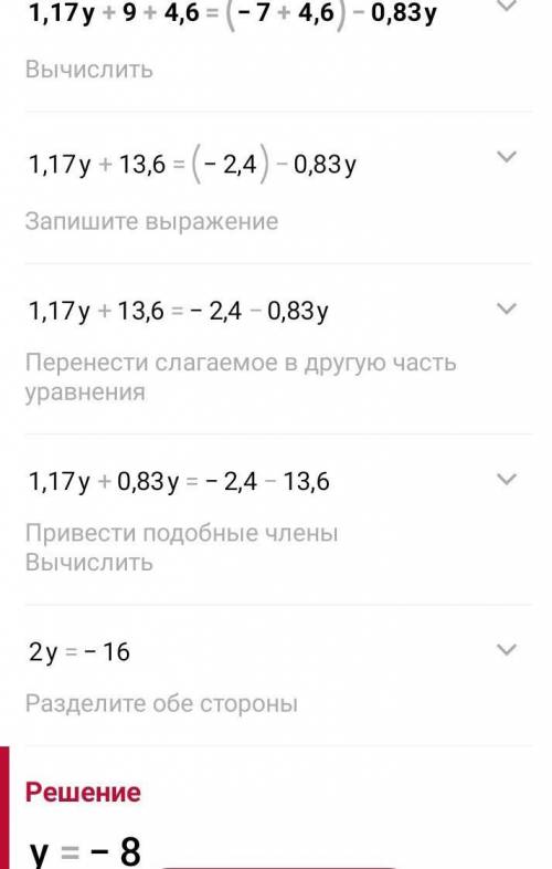 Вычисли корень уравнения: 1,17y+9+4,6=(−7+4,6)−0,83y. y=