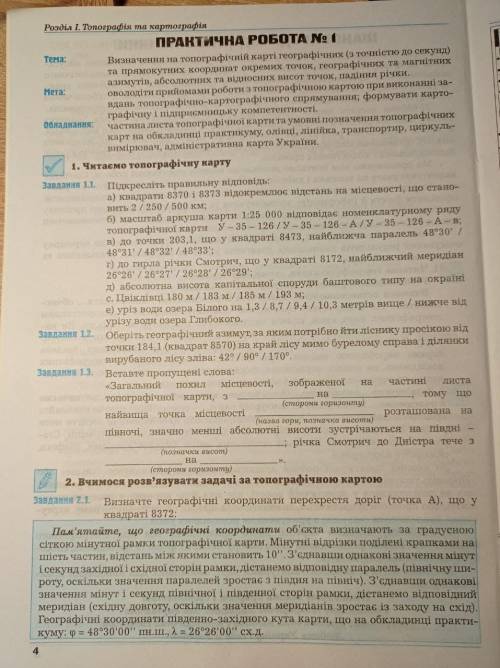 Потрібно зробити завдання з 1.1 по 3.5. Проявіть творчість робити не потрібно.