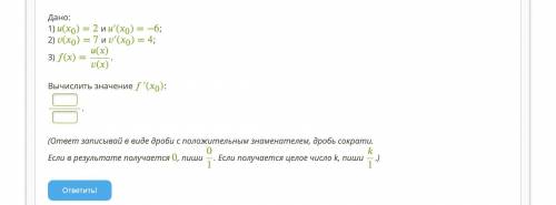 Дано: 1) (0)=3 и ′(0)=3; 2) (0)=2 и ′(0)=3; 3) ()=()(). Вычисли значение ′(0):