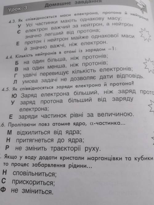 1.Яка із зазначених частинок є електрично нейтральною? Б-Протон,К-електрон,Т-нейтрон.2.Кількість ато