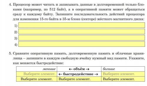 Информатика 7 класс, Сделайте 5 и 4 (если не трудно)