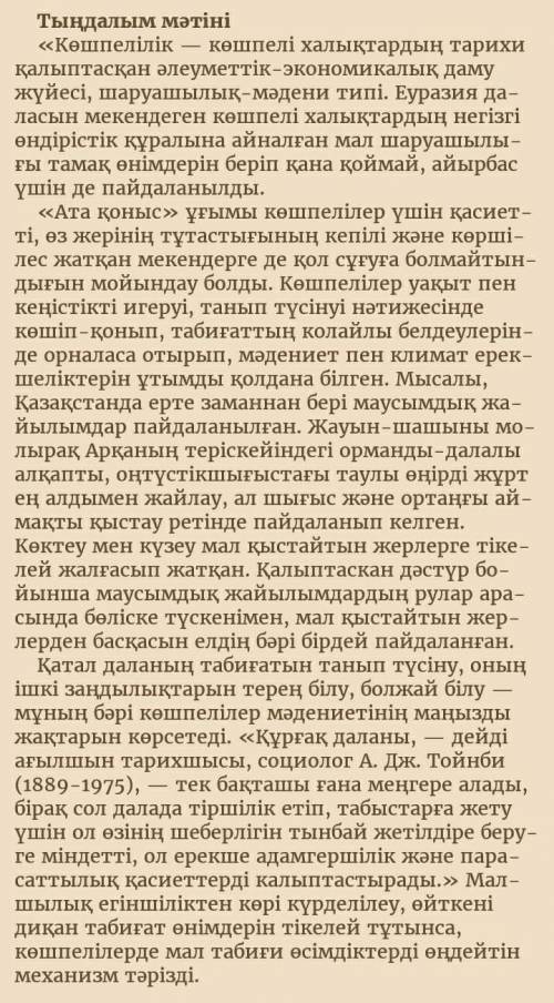 1-тапсырма. Мәтінді мұқият тыңдаңыз, мәтінде не туралы айтылғанын 3 сөйлемммен жазыңыз. 1-сөйлем: 2-