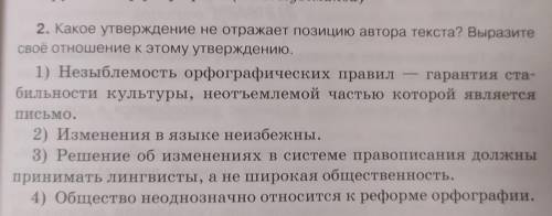 2. Какое утверждение не отражает позицию автора текста? Выразите свое отношение к этому утверждению.