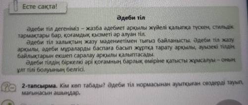 Кім көп табады?әдеби тіл нормасынан ауытқыған сөздерді тауып,мағынасын ашыңдар