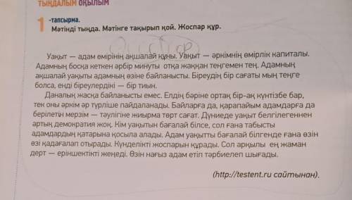 АЙТЫЛЫМ 2 *** -тапсырма. «ПопC» формуласын пайдаланып, мәтін бойынша өз пікіріңді дәлелде. деп түсін