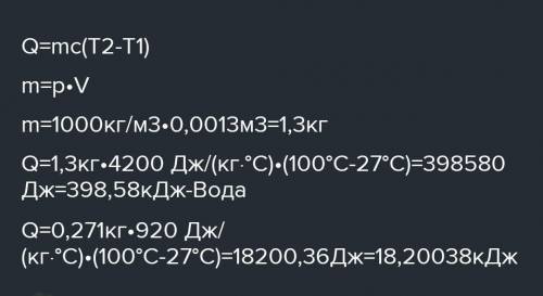 Определи, какое количество теплоты получили алюминиевая кастрюля массой 385 г и находящаяся в ней во