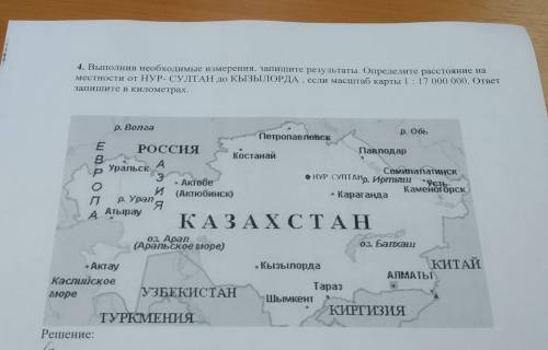 ЭТО СОР 6 КЛАСС 4. Выполнив необходимые измерения, запишите результаты. Определите расстояние на мес