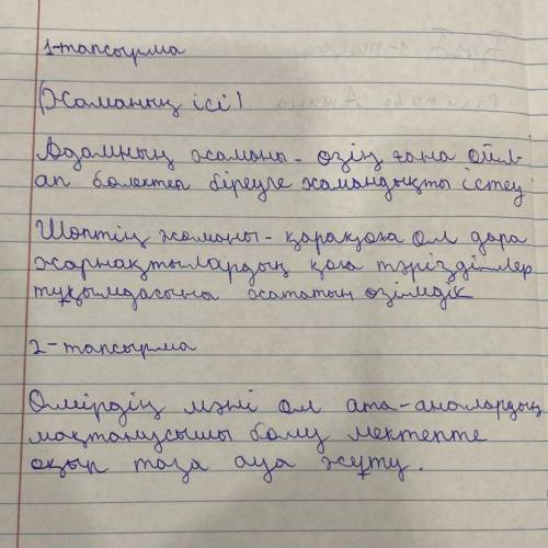 1. Адам өмірінің өлшеулілігі, мәнді де мағыналы өмір сүру туралы ойларың қандай? 2.Жаманның әрекетте