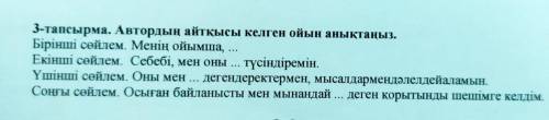 Казақ тілі көмек керек берем отинем тез керек