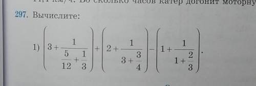 297. Вычислите: 1 1) 3+ 5 1 + 12 3 1 + 2+ 3 3 + 4 1 1+ 2 1 + 3