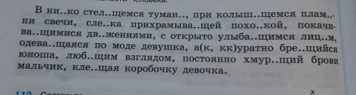 Упр.111 списать, у причастий выделить суффиксы