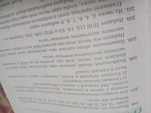 248)Наибольший общий делитель трёх двузначных чисел равен 15 Найдите эти числа,если при делении их н