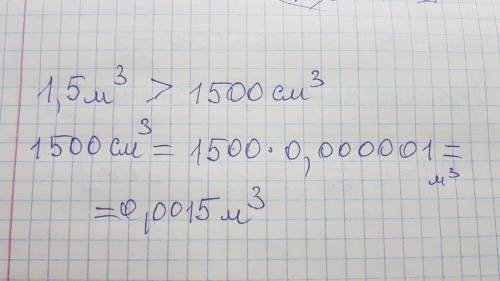 Стоп больше 1,5м куб или 1500см куб