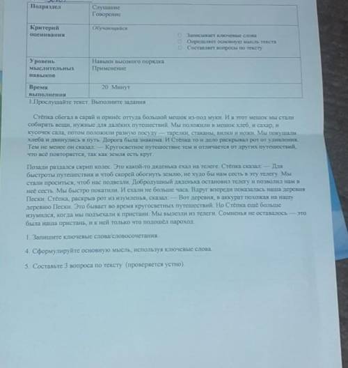 1.Прослушайте текст.Выполните задания. Стёпка oбer в сарай принес от большой мешок оно оо. И в этот