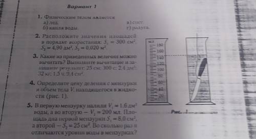 4 задание, мензурки на рисунке 1