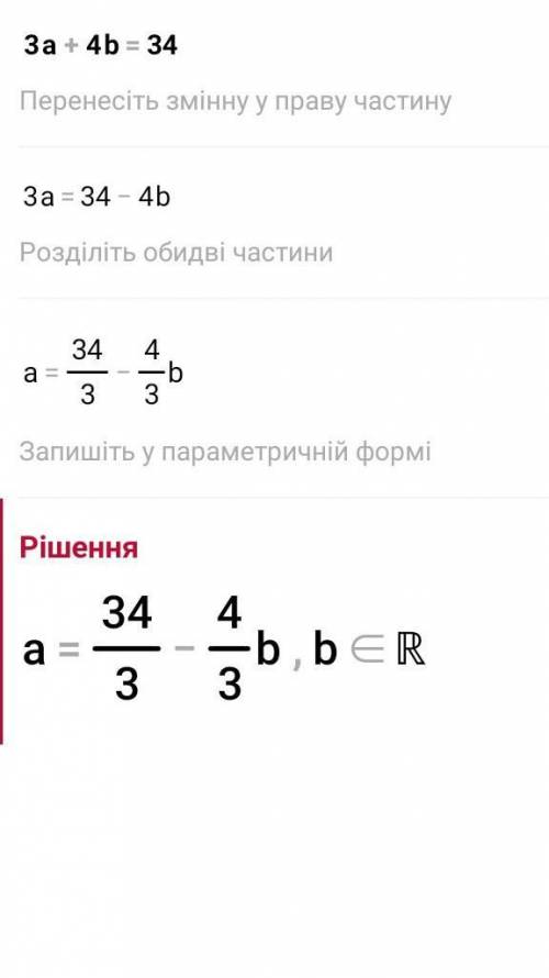 Определите простые естественные числа A и B, зная, что 3a + 4B = 34.