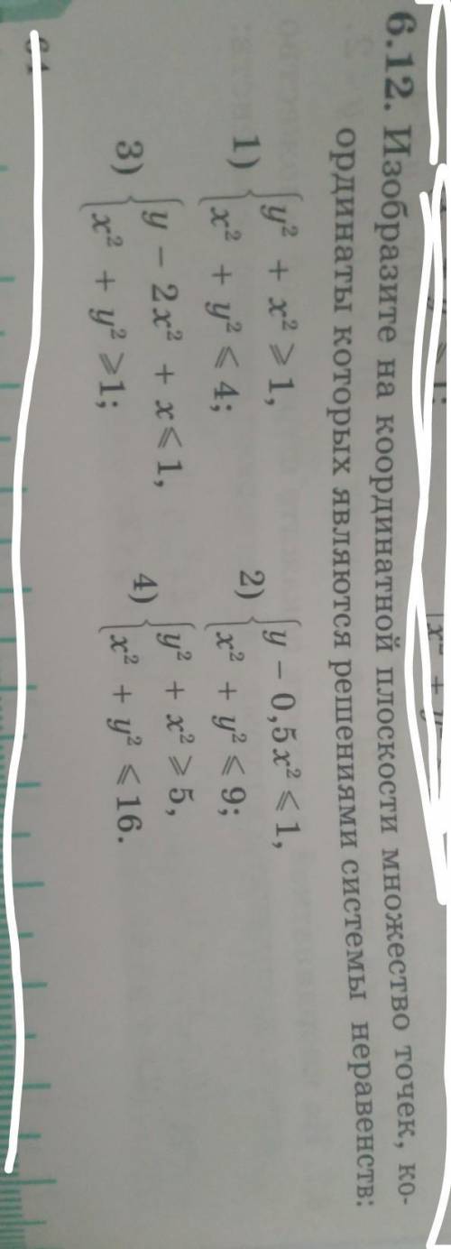 Изобразите на координатной плоскости множество точек, координаты которых являются решениями системы