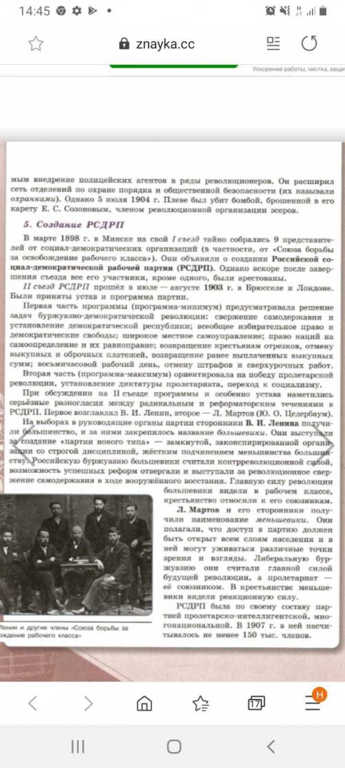 по истории. Сделать краткий конспект пунктов 5,6,7,8. (Выписать названия партии или организации, год