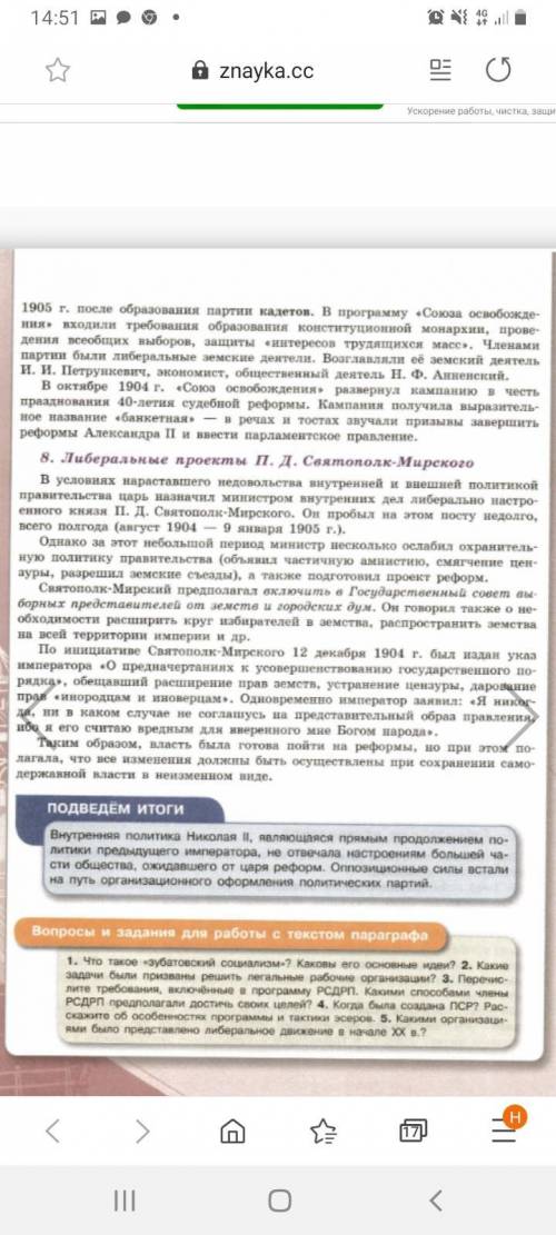 по истории. Сделать краткий конспект пунктов 5,6,7,8. (Выписать названия партии или организации, год