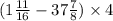 (1 \frac{11}{16} -37 \frac{7}{8}) \times 4