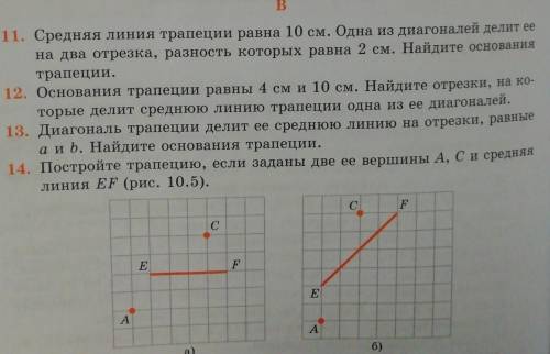 11. Средняя линия трапеции равна 10 см. Одна из диагоналей делит ее на два отрезка, разность которых