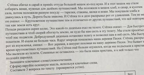 Запишите ключевое слова/ словосочетания сформулите основную мысль , используя ключевые слова состав