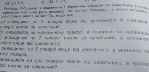 а) знаходився на з поверсі вище від цокольного й опинився 4 поверсі нижче за цокольний; б) знаходивс