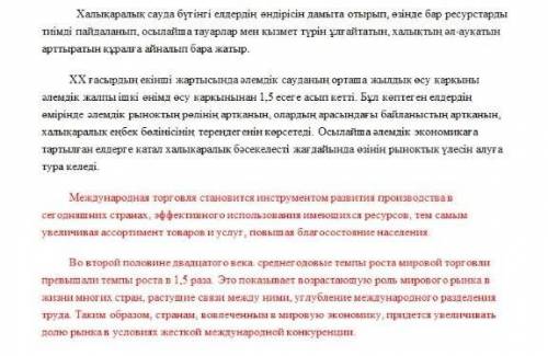 В) Әлемдік сауданың орташа жылдық өсу қарқынына баға беріңіз. В) Отенит среднегодовые темпы роста ми