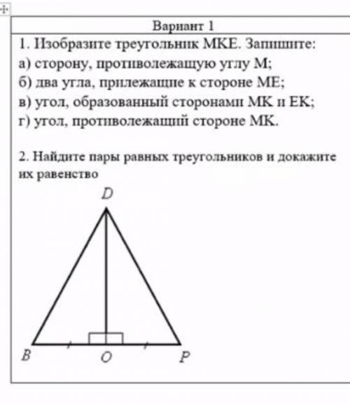 e АаБбВвГг, АаБбВвГ йинт. Абзац 8 Варнант 1 1. 11 1. Изобразите треугольник МКЕ. Запишите: a) сторон