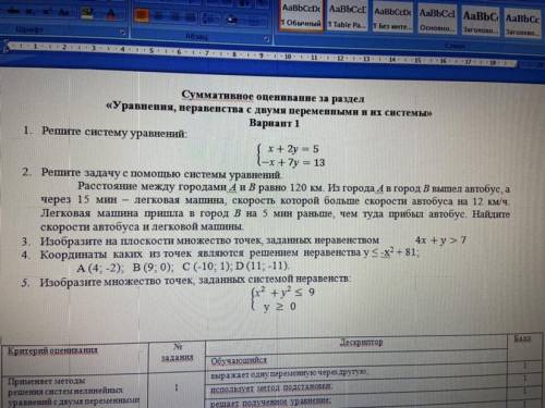 СОР , сделайте 4,5 задание Много Вариант 1 1. Решите систему уравнений: x+2y = 5 (-x+2y = 13 2. Реш