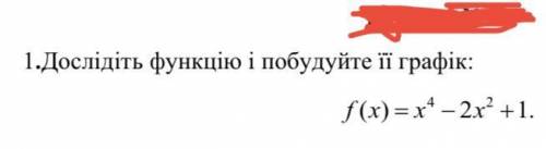 Дослідіть функцію і побудуйте її графік