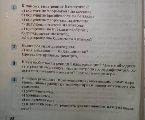 ответы должны быть полными. Не допускается: например, №1 а) р-ция замещения. Обязательно в ответе до