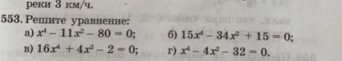 553. Решите уравнение: a) x1 - 11x2 - 80 = 0; b) 16x4 + 4x3 - 2 = 0; б) 15x - 34x2 + 15 = 0; г) x4 -