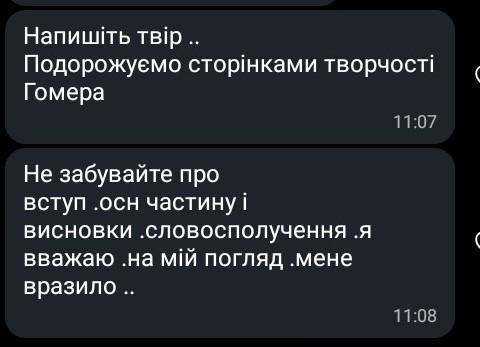 ОЧЕНЬ НУЖНОТвір на темуподорожуємо сторінками творчості Гомера твір