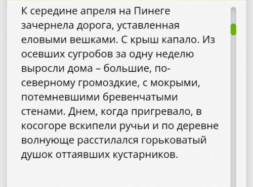 ОБЯЗАТЕЛЬНО ПО ЗАДАНИЮ ВЫДЕЛИТЬ ПРИЧАСТНЫЕ ОБОРОТЫ, ПОСТАВИТЬ БУКВЫ С И Д, И ВЫПИСАТЬ СЛОВОСОЧЕТАНИЯ