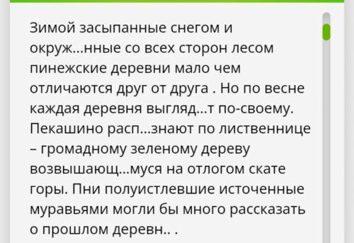 ОБЯЗАТЕЛЬНО ПО ЗАДАНИЮ ВЫДЕЛИТЬ ПРИЧАСТНЫЕ ОБОРОТЫ, ПОСТАВИТЬ БУКВЫ С И Д, И ВЫПИСАТЬ СЛОВОСОЧЕТАНИЯ