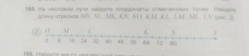 165. на числом луче найдите координаты отмечённых точек.найдите длину отрезков MN,NL,MK,KN,NO,KM,KL,