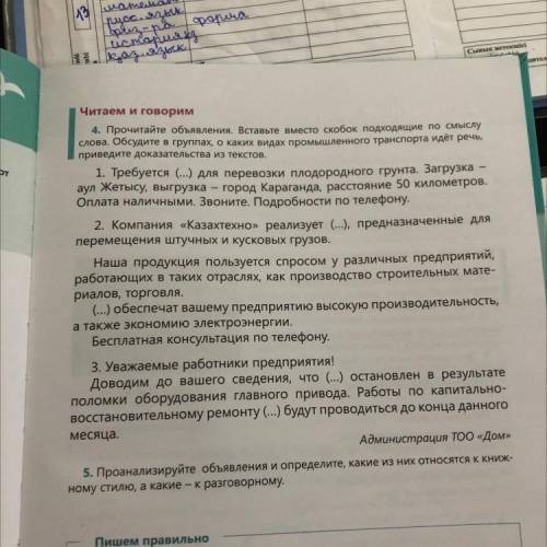 4. Прочитайте объявления. приведите доказательства из текстов. 1. Требуется (...) для перевозки плод