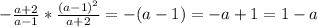 -\frac{a+2}{a-1} *\frac{(a-1)^2}{a+2} =-(a-1)=-a+1=1-a