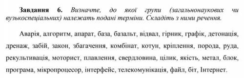 До яких термінів відносяться слова