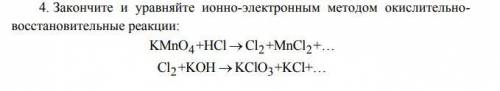 Закончите и уравняйте ионно-электронным методом окислительно-восстановительные реакции: KMnO4 + HCl