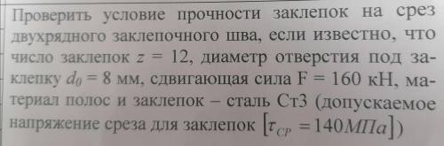 Решите задание по теме Заклепочное соединение