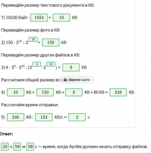 Учитель задал проект по биологии. Артёму нужно отправить его до 21:00. Он поспорил с одноклассниками