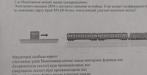 Вертикаль, горизонталь осьтегі күш проециялары