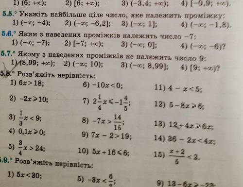 Зделать номер : 5.6 ; i 5.8